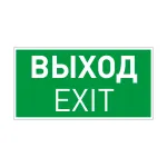 Arlight Пиктограмма EMGP-VECTOR-EXIT Выход 046661