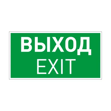 Arlight Пиктограмма EMGP-VECTOR-EXIT Выход 046661