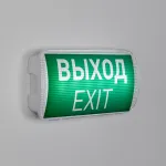 Аварийная панель EMG-PROOF-3h-4.5Вт Пикт. Выход IP65 Arlight IP65 046655