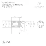 Arlight Модуль герметичный ARL-D9 5В Orange Закрытый IP67 026563