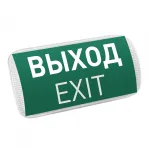 Аварийная панель EMG-PROOF-3h-4.5Вт Пикт. Выход IP65 Arlight IP65 046655