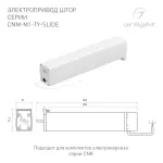 Электропривод штор CNM-M1-TY-SLIDE-WiFi (IP20) Arlight 061425