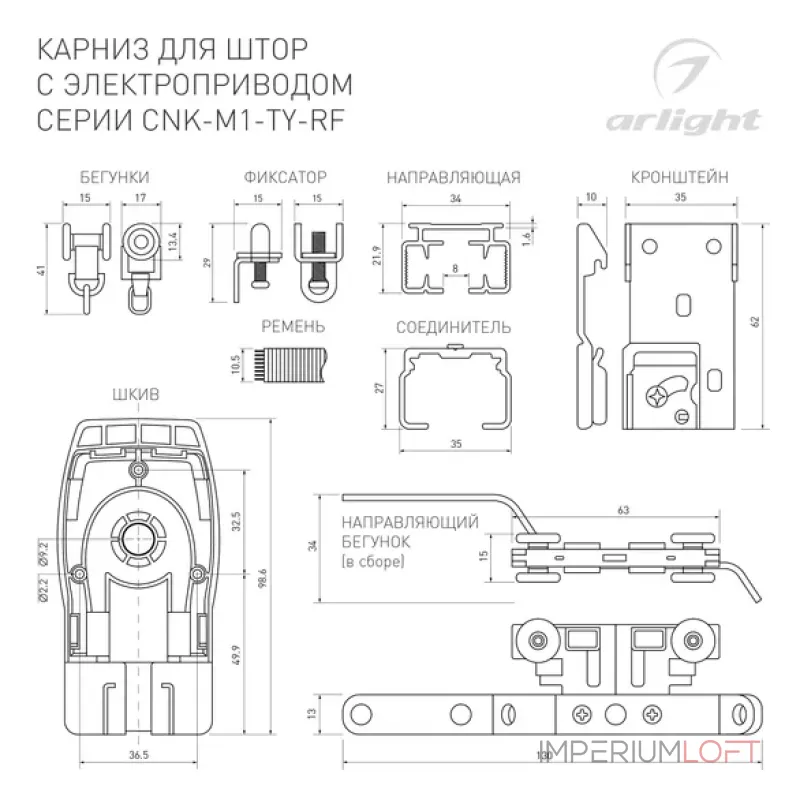 Карниз для штор с электроприводом CNK-M1-TY-RF-3M-BK (IP20) Arlight 061461 Карниз для штор с электроприводом CNK-M1-TY-RF-3M-BK (IP20) Arlight 061461