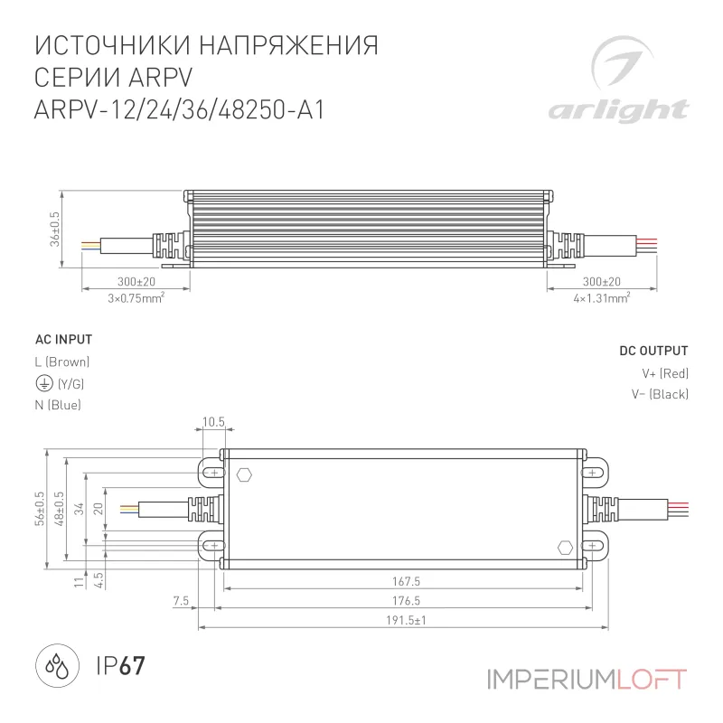 Arlight Блок питания ARPV-36250-A1 36В 6.95A 250Вт IP67 035967 Arlight Блок питания ARPV-36250-A1 36В 6.95A 250Вт IP67 035967