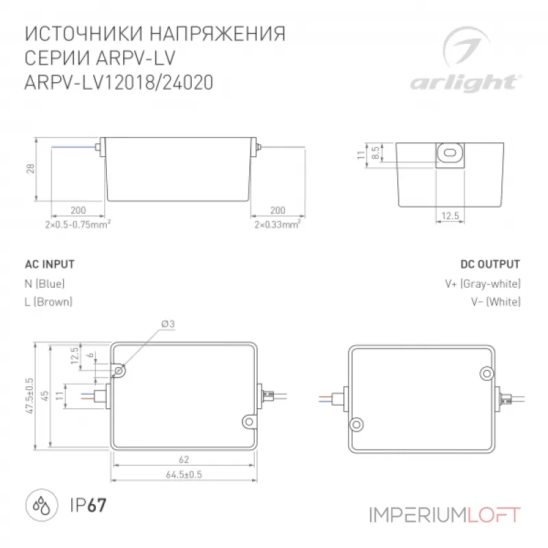 Arlight Блок питания ARPV-LV24020 24В 0.83A 20Вт IP67 033329
