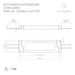 Arlight Блок питания ARPV-SP-24060-FLAT-PFC 24В 2.5A 60Вт IP44 047532