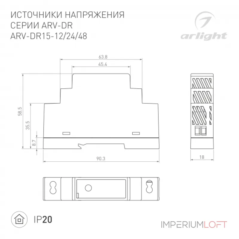 Arlight Блок питания ARV-DR15-48 48В 0.32A 15Вт IP20 DIN-рейка 034674