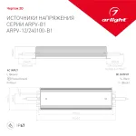 Arlight Блок питания ARPV-12100-B1 12В 8 3A 100Вт IP67 028786