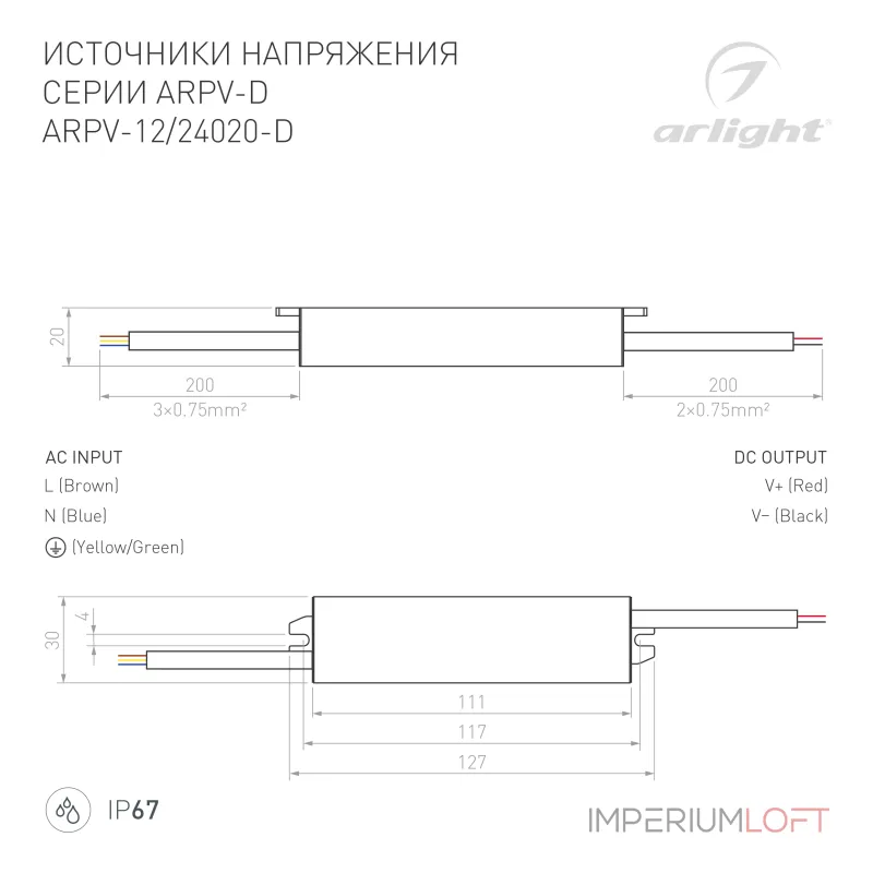 Блок питания ARPV-12020-D 12В 1.7A 20Вт Arlight IP67 022206(1) Блок питания ARPV-12020-D 12В 1.7A 20Вт Arlight IP67 022206(1)