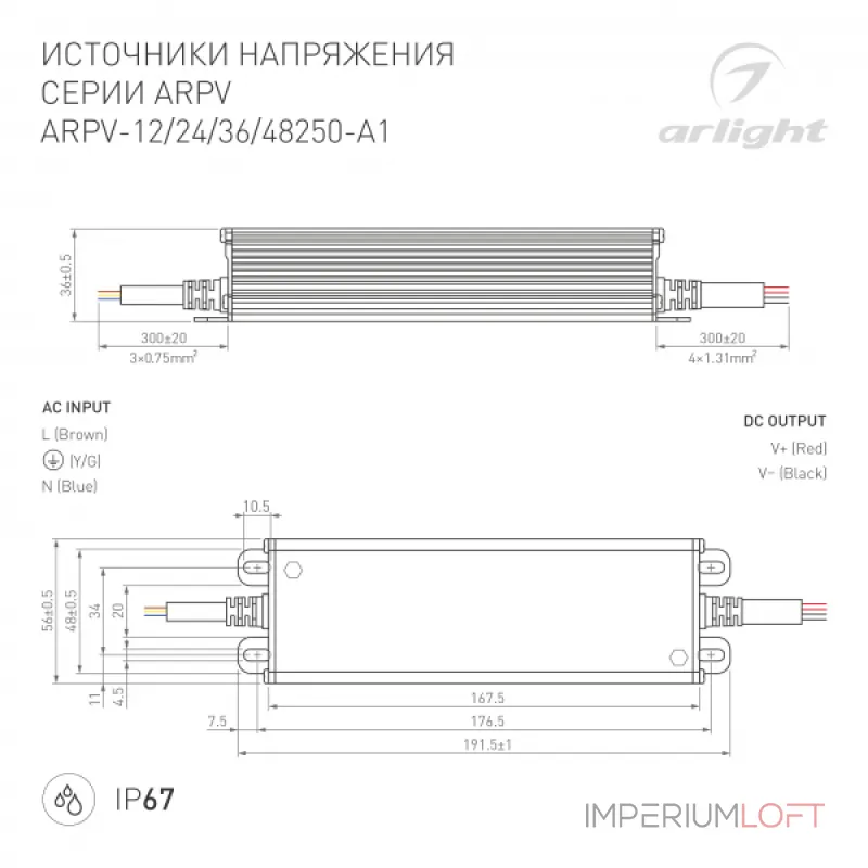 Arlight Блок питания ARPV-48250-A1 48В 5.3A 254Вт IP67 034694