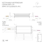 Arlight Блок питания ARPV-UH12075-PFC 12В 6.3A 75Вт IP67 025043