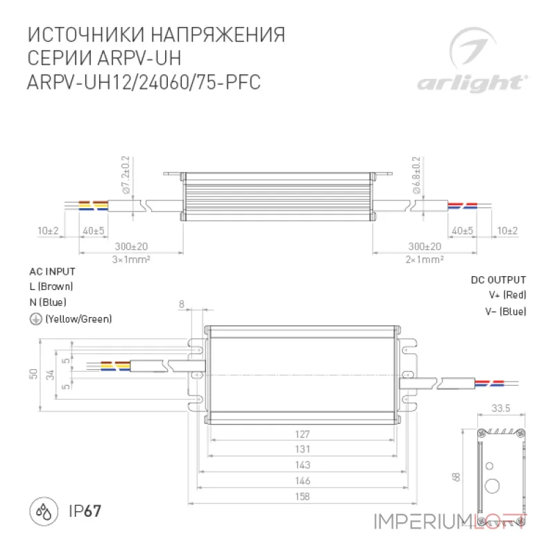 Arlight Блок питания ARPV-UH12075-PFC 12В 6.3A 75Вт IP67 025043 Arlight Блок питания ARPV-UH12075-PFC 12В 6.3A 75Вт IP67 025043
