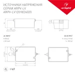 Arlight Блок питания ARPV-LV12020 12В 1.67A 20Вт IP67 033328