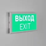 Аварийная панель EMG-DIRECT-3h Пикт. Выход IP20 Arlight IP20 045656