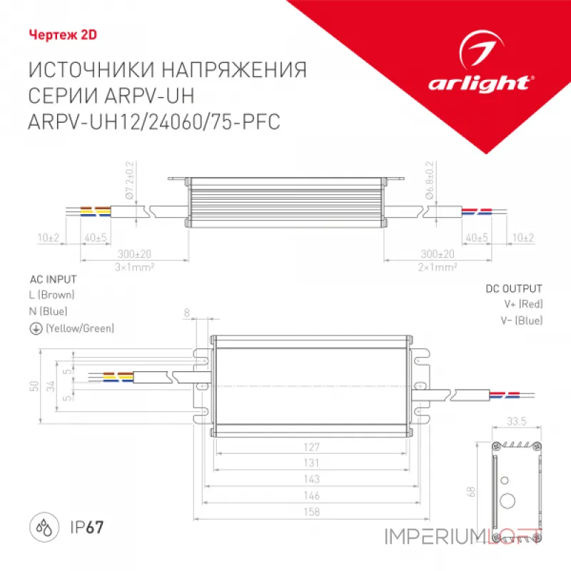 Arlight Блок питания ARPV-UH12075-PFC 12В 6.3A 75Вт IP67 025043 Arlight Блок питания ARPV-UH12075-PFC 12В 6.3A 75Вт IP67 025043