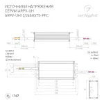 Arlight Блок питания ARPV-UH12075-PFC 12В 6.3A 75Вт IP67 025043