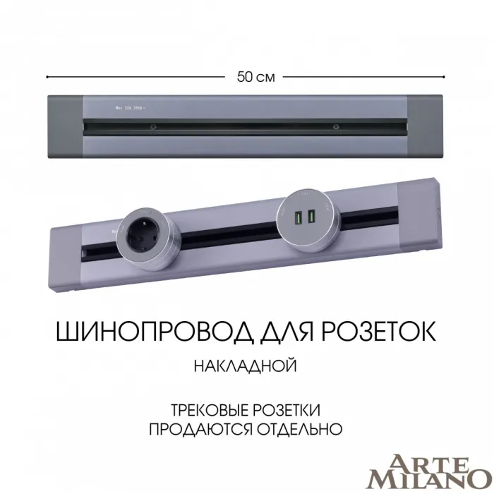 Накладной шинопровод, 32A 250V 382305TO/50 Grey от ImperiumLoft