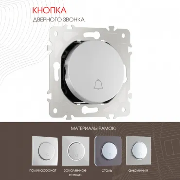 Кнопка дверного звонка, 10A 250V 202.36-1.silver Кнопка дверного звонка, 10A 250V 202.36-1.silver