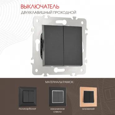 Выключатель двухклавишный проходной (на 2 направления), 10AX 250V 203.32-2.black Выключатель двухклавишный проходной (на 2 направления), 10AX 250V 203.32-2.black