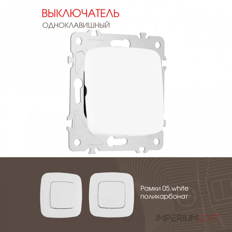 Выключатель одноклавишный, 10AX 250V 205.30-1.white