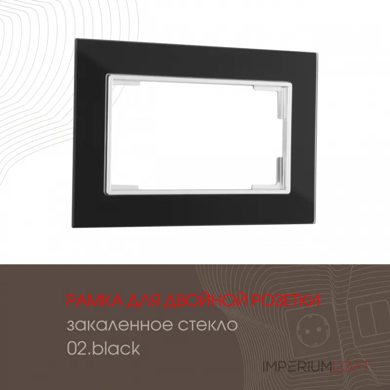 Рамка из закаленного стекла для двойной розетки 503.02-double.black Рамка из закаленного стекла для двойной розетки 503.02-double.black