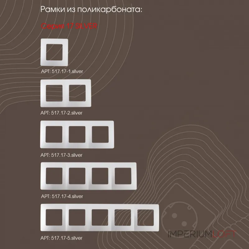 Розетка USB 2.1А+1А 217.46-1.silver от ImperiumLoft