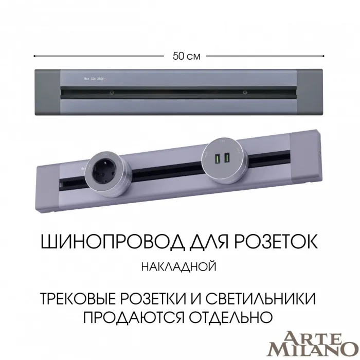 Накладной шинопровод, 32A 250V 382305TO/50 Grey от ImperiumLoft