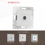 Розетка TV 203.43-1.silver