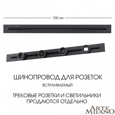Встраиваемый шинопровод, 32A 250V 382301TB/100 Black от ImperiumLoft