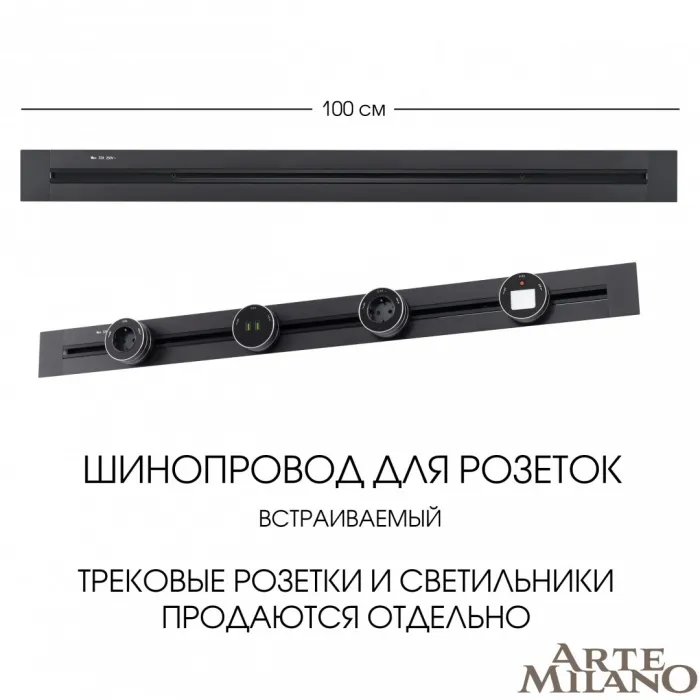 Встраиваемый шинопровод, 32A 250V 382301TB/100 Black от ImperiumLoft