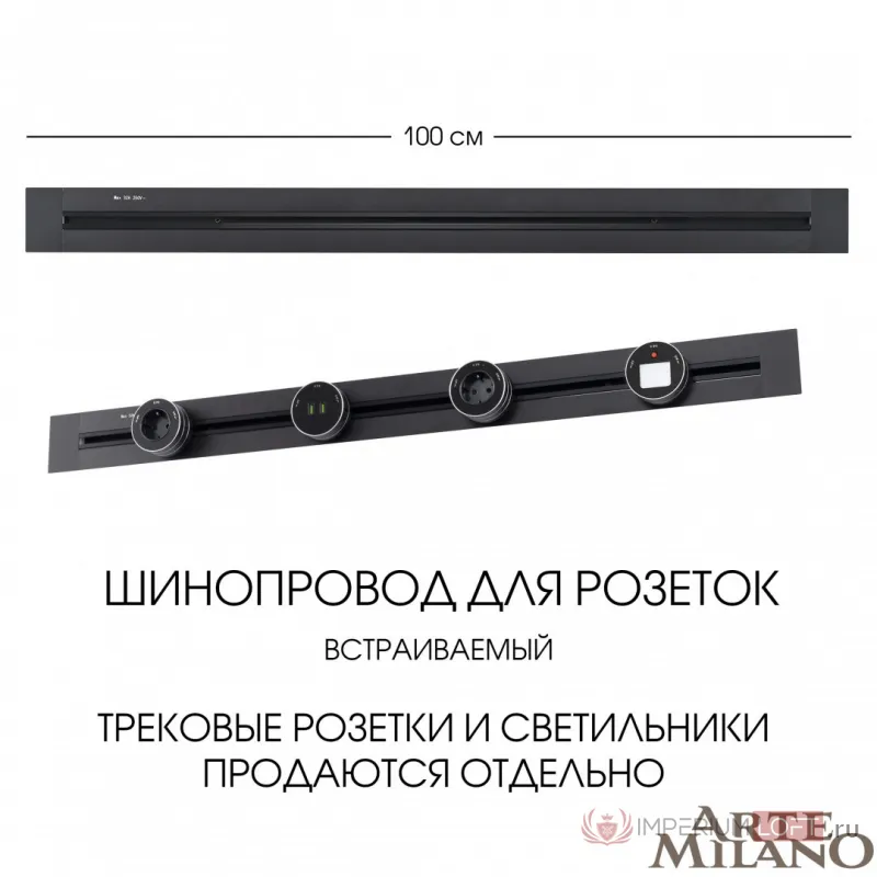 Встраиваемый шинопровод, 32A 250V 382301TB/100 Black от ImperiumLoft