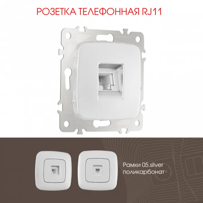 Розетка телефонная, RJ11 205.51-1.silver от ImperiumLoft