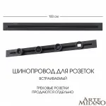 Встраиваемый шинопровод, 32A 250V 382301TB/100 Black от ImperiumLoft