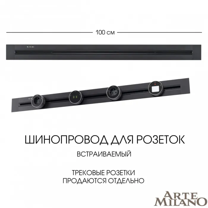 Встраиваемый шинопровод, 32A 250V 382301TB/100 Black от ImperiumLoft