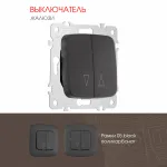 Выключатель жалюзи, 10A 250V 205.38-2.black от ImperiumLoft