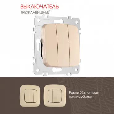 Выключатель трёхклавишный, 10AX 250V 205.30-3.shampan Выключатель трёхклавишный, 10AX 250V 205.30-3.shampan