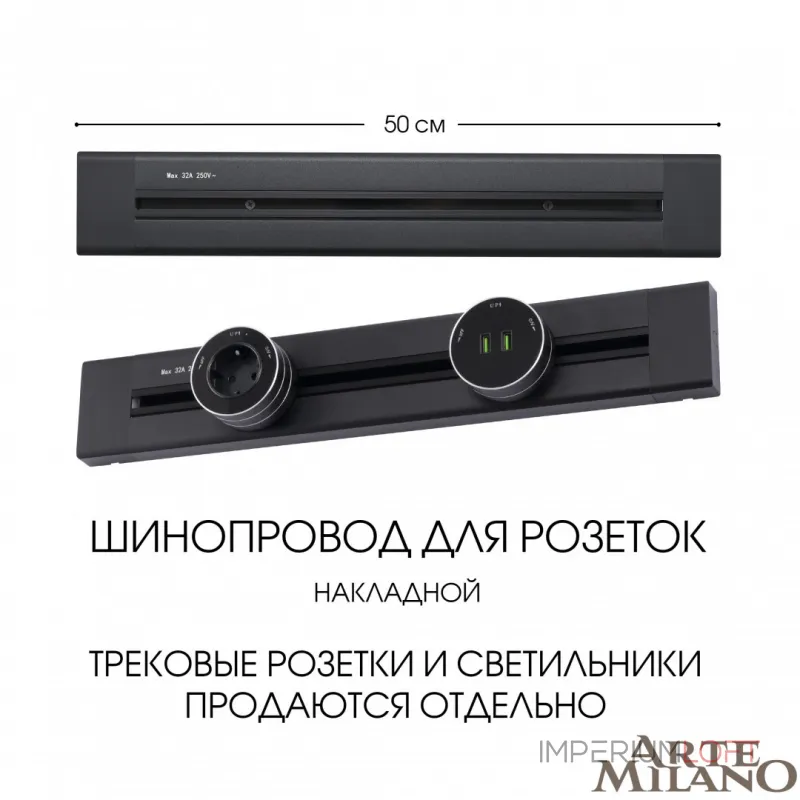 Накладной шинопровод, 32A 250V 382305TO/50 Black Накладной шинопровод, 32A 250V 382305TO/50 Black