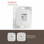 Розетка интернет, RJ45 205.45-1.silver