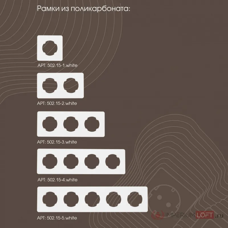 Вывод кабеля 202.49-1.white от ImperiumLoft