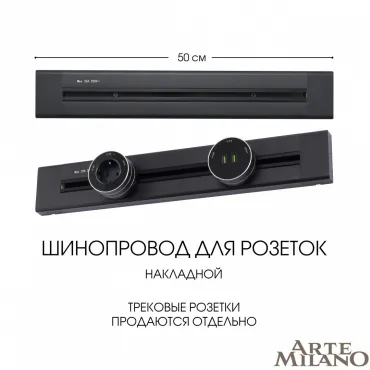 Накладной шинопровод, 32A 250V 382305TO/50 Black Накладной шинопровод, 32A 250V 382305TO/50 Black