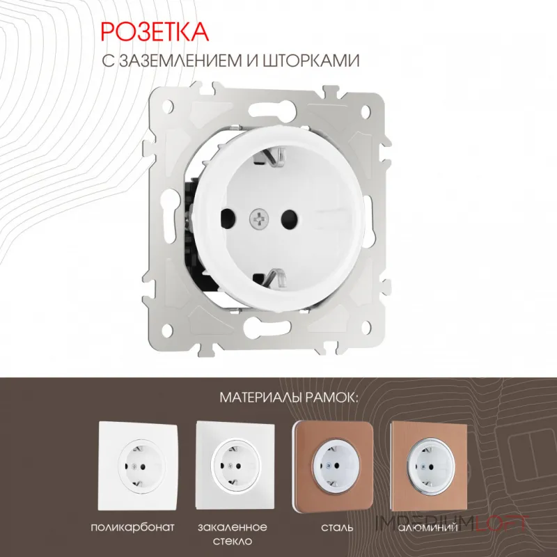 Розетка с заземлением и шторками, 16A 250V 202.40-1.white