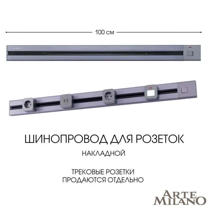 Накладной шинопровод с выключателем, 25A 250V 385201TOB/100 Grey от ImperiumLoft