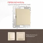 Переключатель одноклавишный перекрёстный, 10AX 250V 206.34-1.shampan от ImperiumLoft