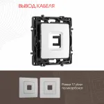 Вывод кабеля 217.49-1.silver от ImperiumLoft Вывод кабеля 217.49-1.silver от ImperiumLoft