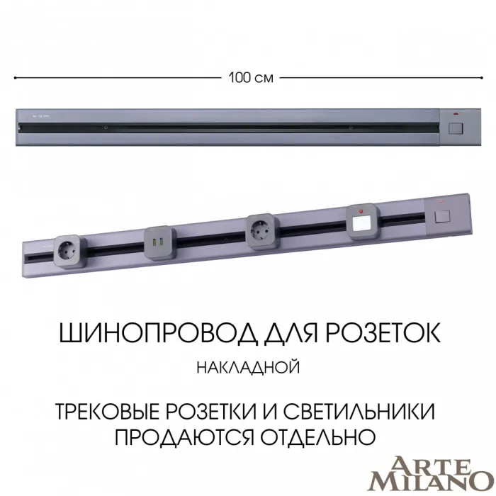 Накладной шинопровод с выключателем, 25A 250V 385201TOB/100 Grey от ImperiumLoft