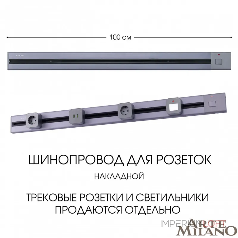 Накладной шинопровод с выключателем, 25A 250V 385201TOB/100 Grey Накладной шинопровод с выключателем, 25A 250V 385201TOB/100 Grey