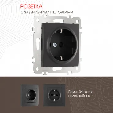Розетка с заземлением и шторками, 16A 250V 206.40-1.black