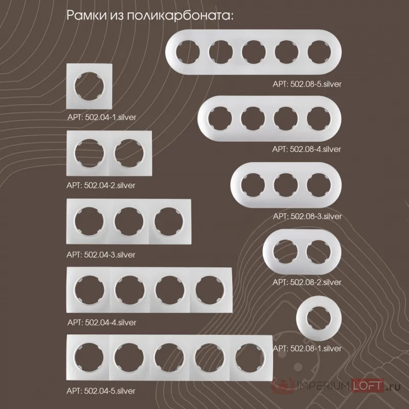 Вывод кабеля 202.49-1.silver от ImperiumLoft