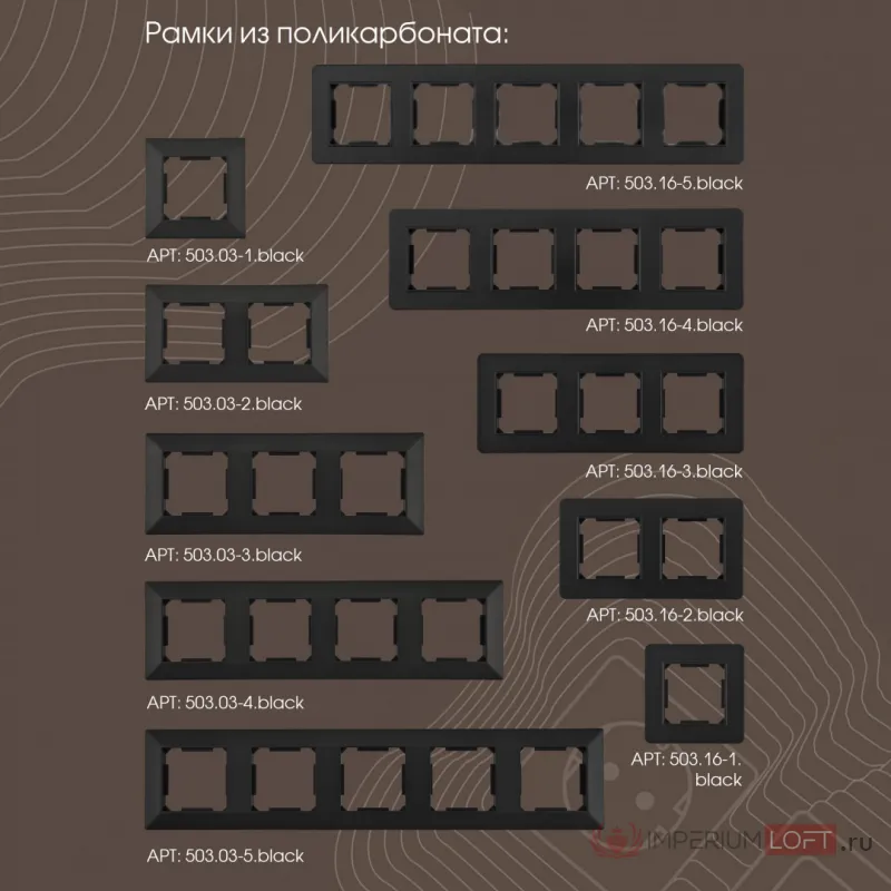 Вывод кабеля 203.49-1.black от ImperiumLoft