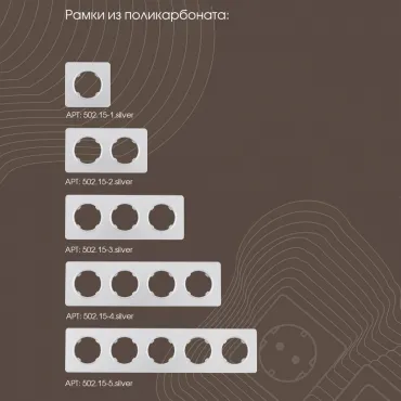Вывод кабеля 202.49-1.silver от ImperiumLoft